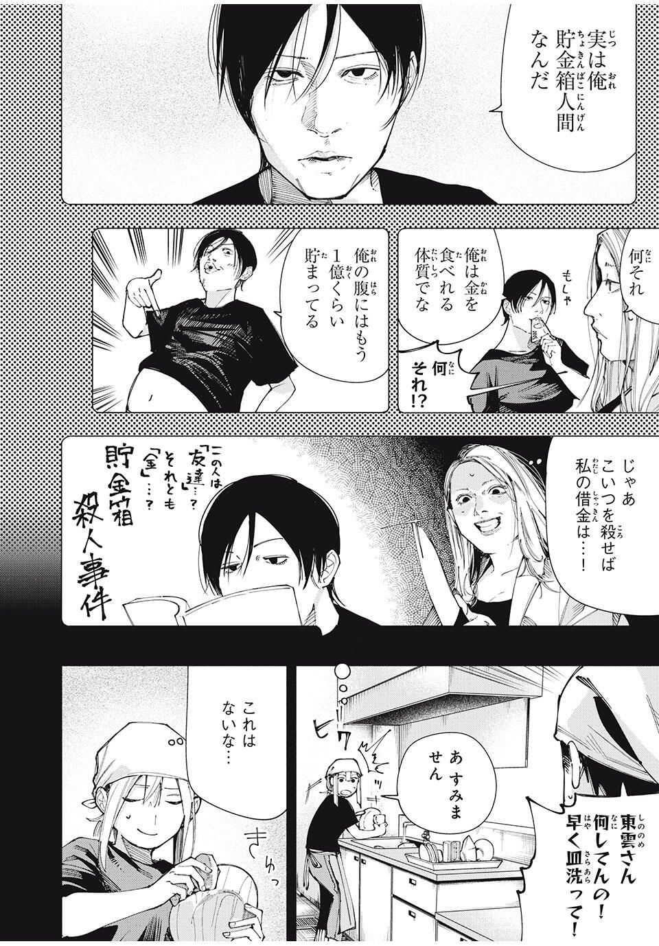 Yane no Shita no Artemis Chap 16 - Next Chap 17