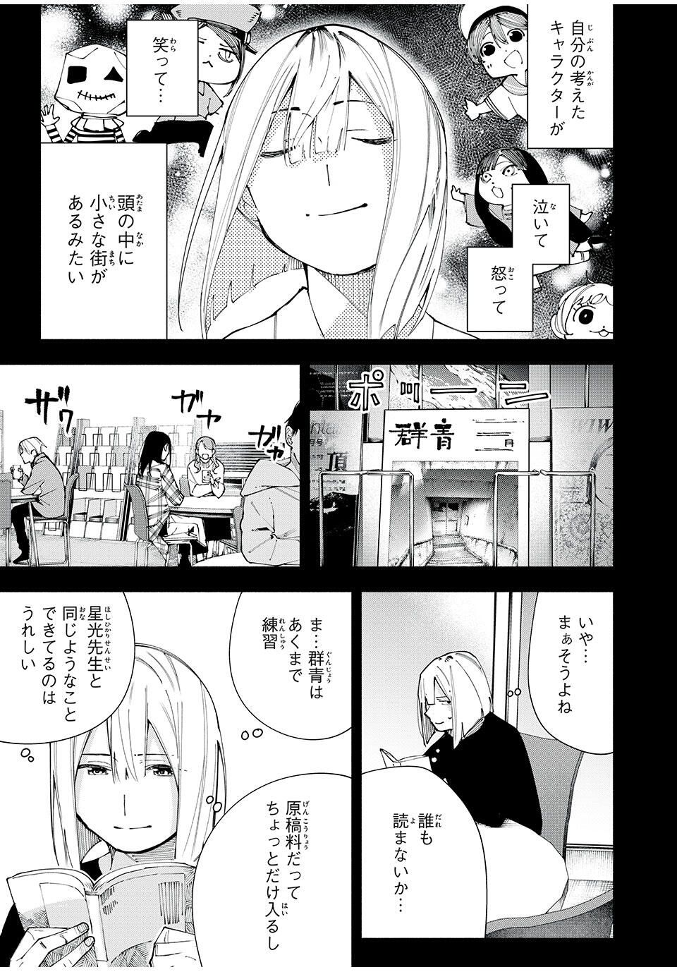 Yane no Shita no Artemis Chap 16 - Next Chap 17