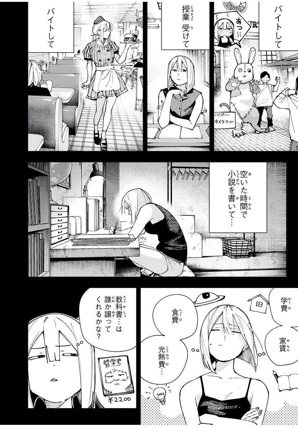 Yane no Shita no Artemis Chap 16 - Next Chap 17