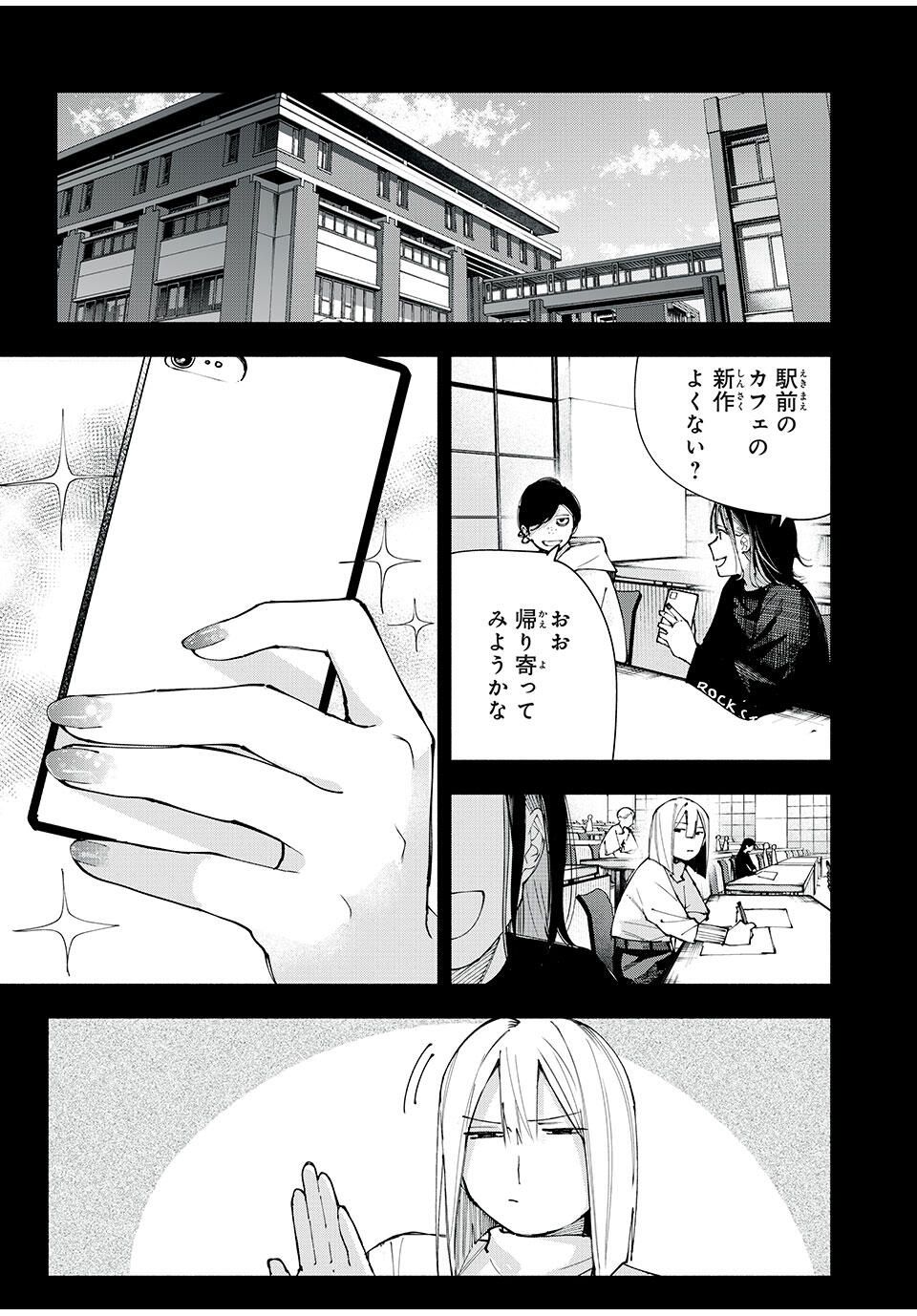 Yane no Shita no Artemis Chap 16 - Next Chap 17