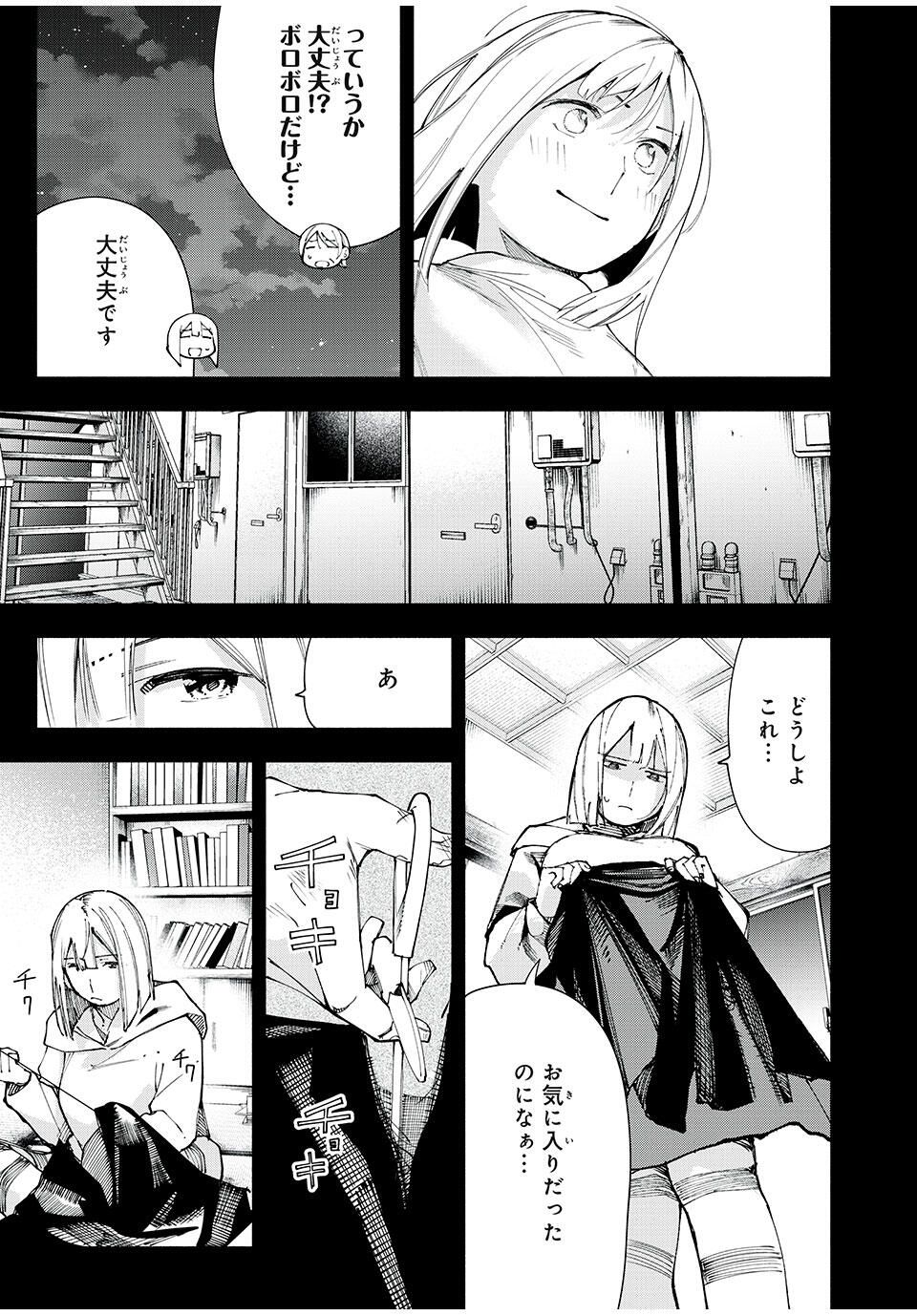 Yane no Shita no Artemis Chap 17 - Next Chap 18