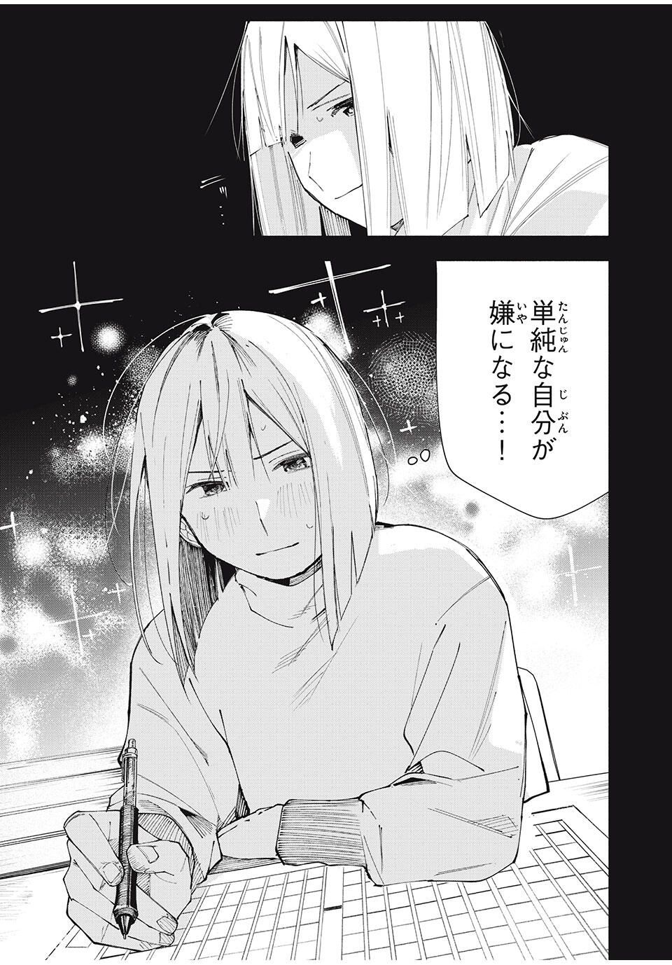 Yane no Shita no Artemis Chap 17 - Next Chap 18