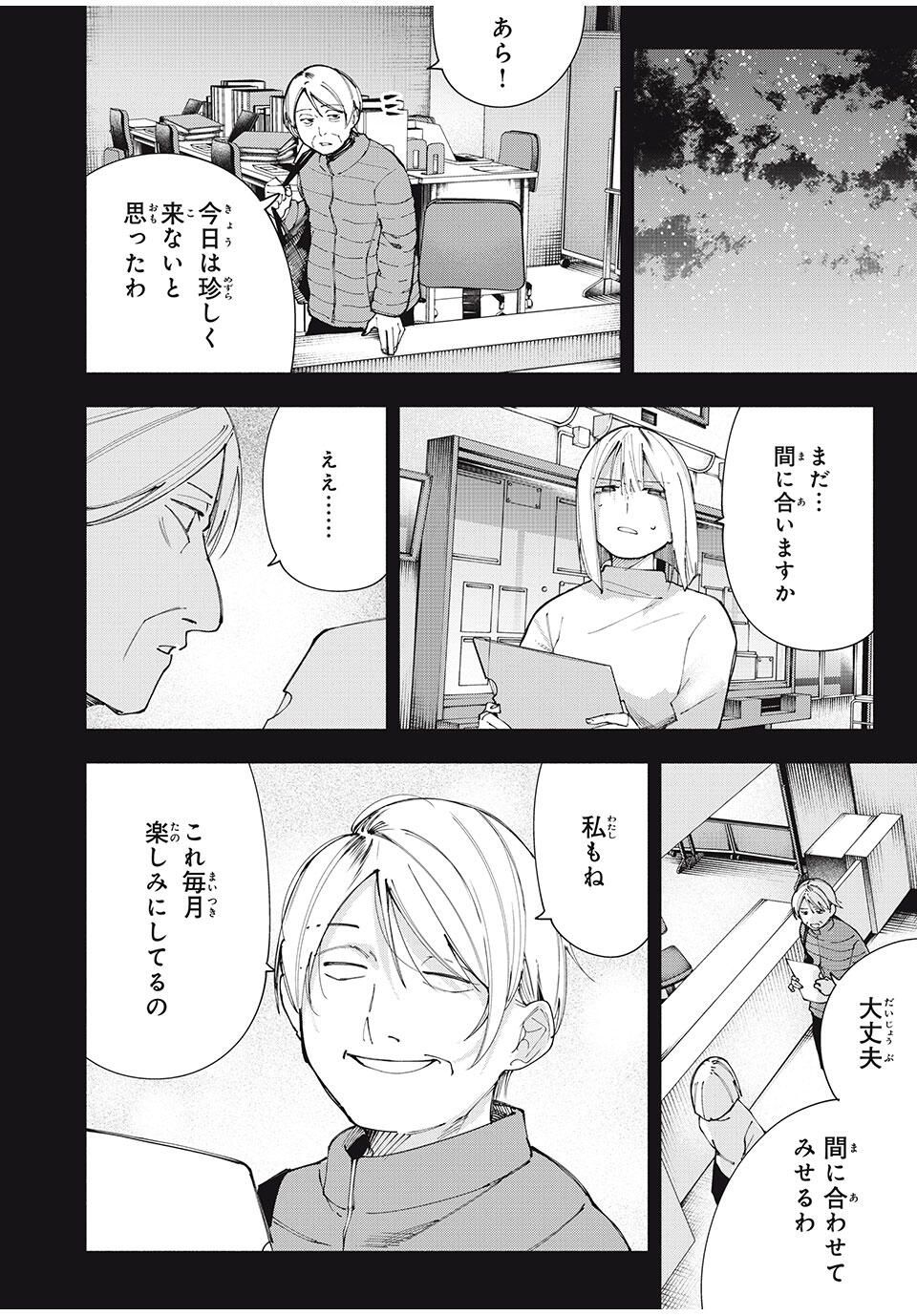 Yane no Shita no Artemis Chap 17 - Next Chap 18