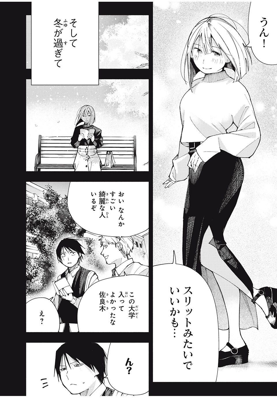 Yane no Shita no Artemis Chap 17 - Next Chap 18