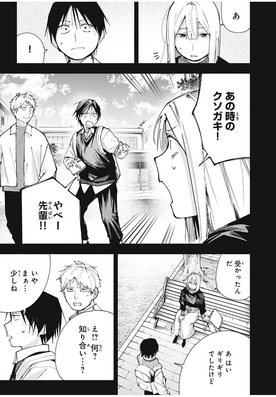 Yane no Shita no Artemis Chap 17 - Next Chap 18