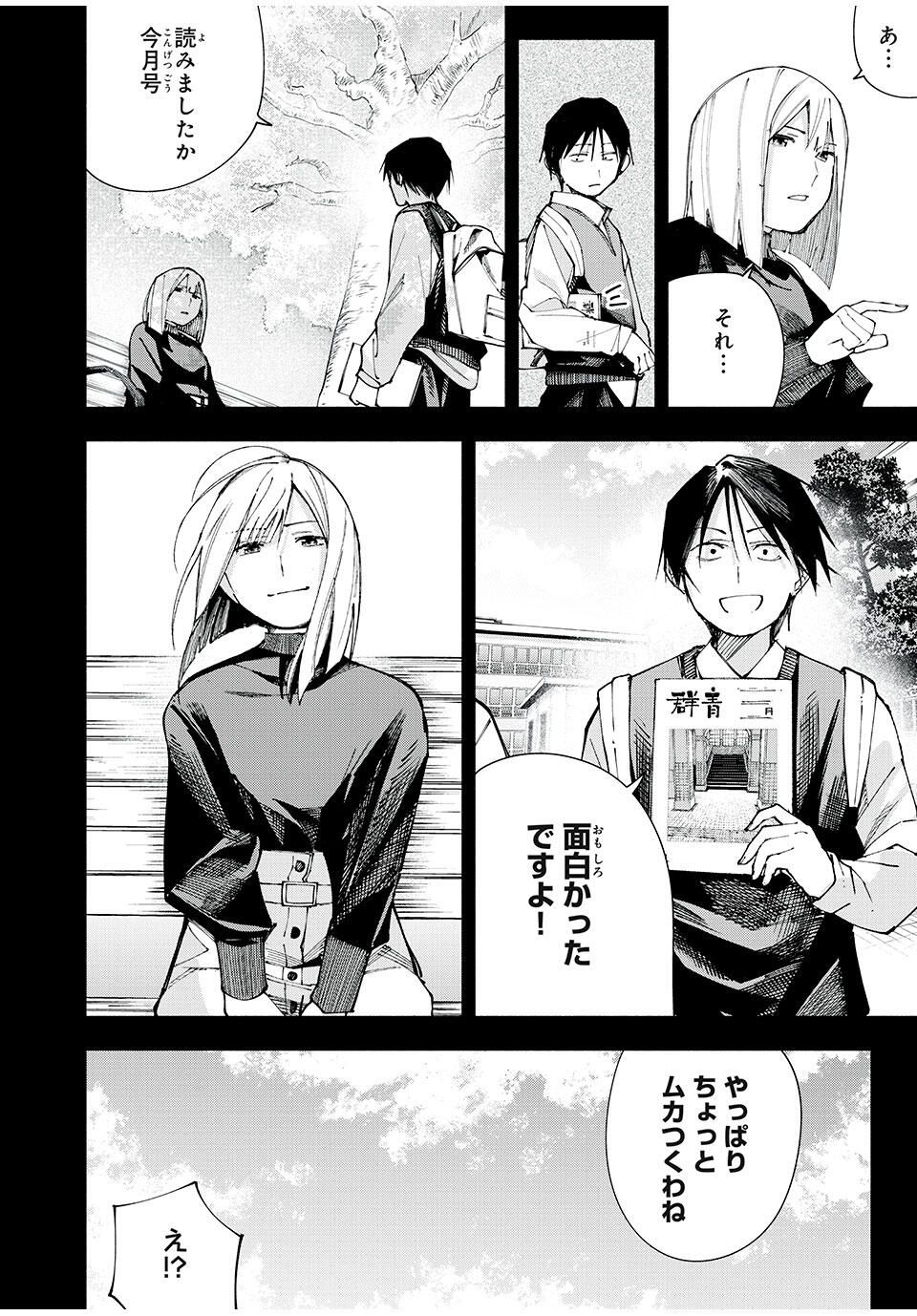 Yane no Shita no Artemis Chap 17 - Next Chap 18