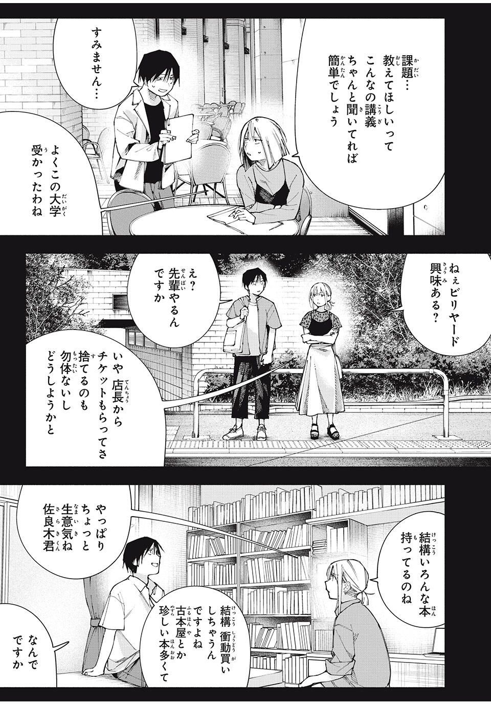 Yane no Shita no Artemis Chap 17 - Next Chap 18