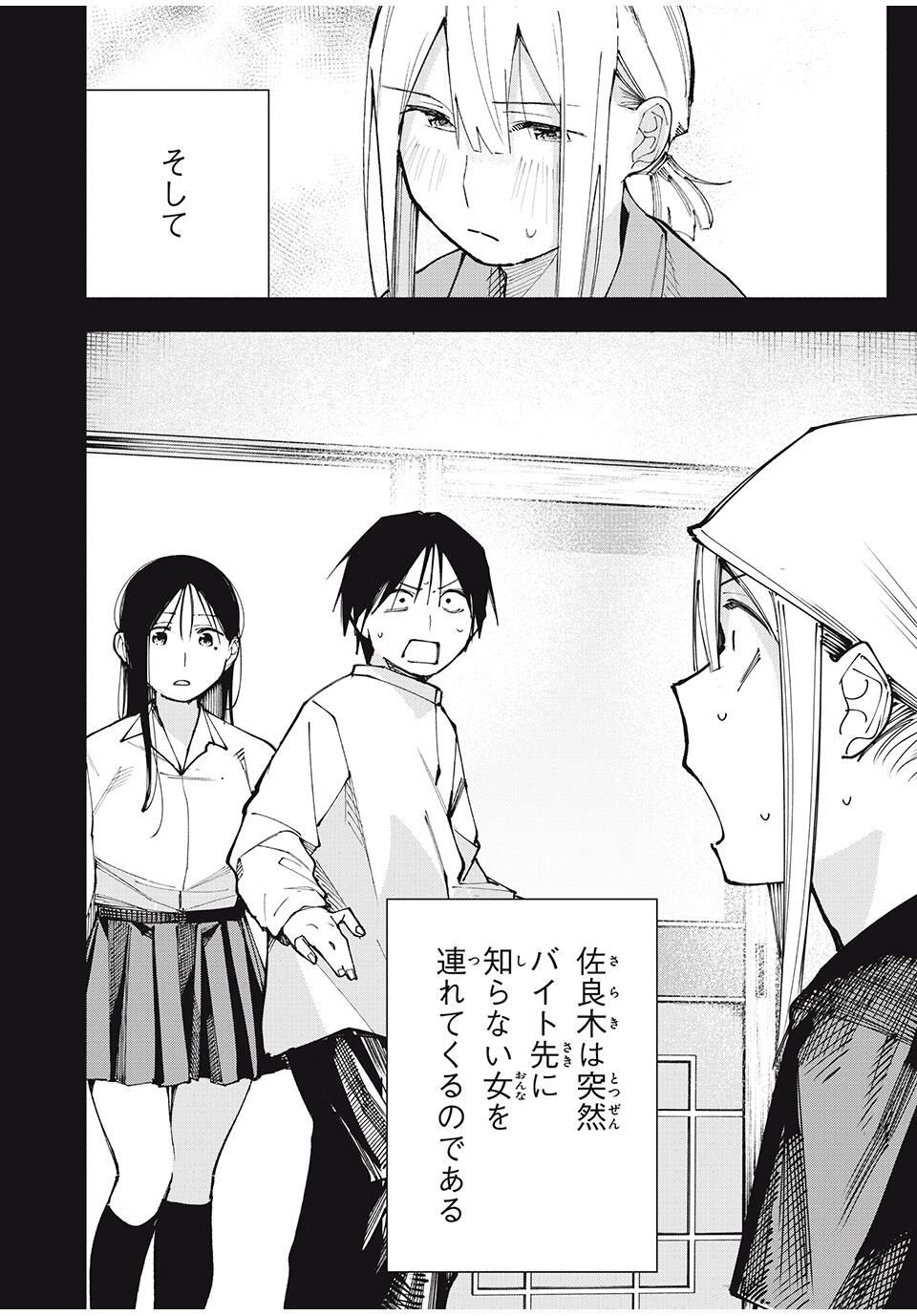 Yane no Shita no Artemis Chap 17 - Next Chap 18