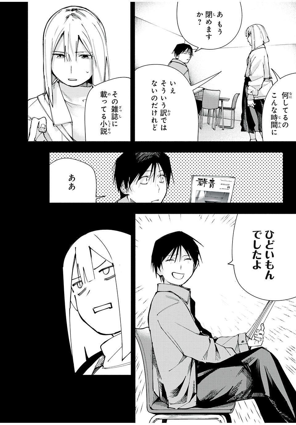 Yane no Shita no Artemis Chap 17 - Next Chap 18