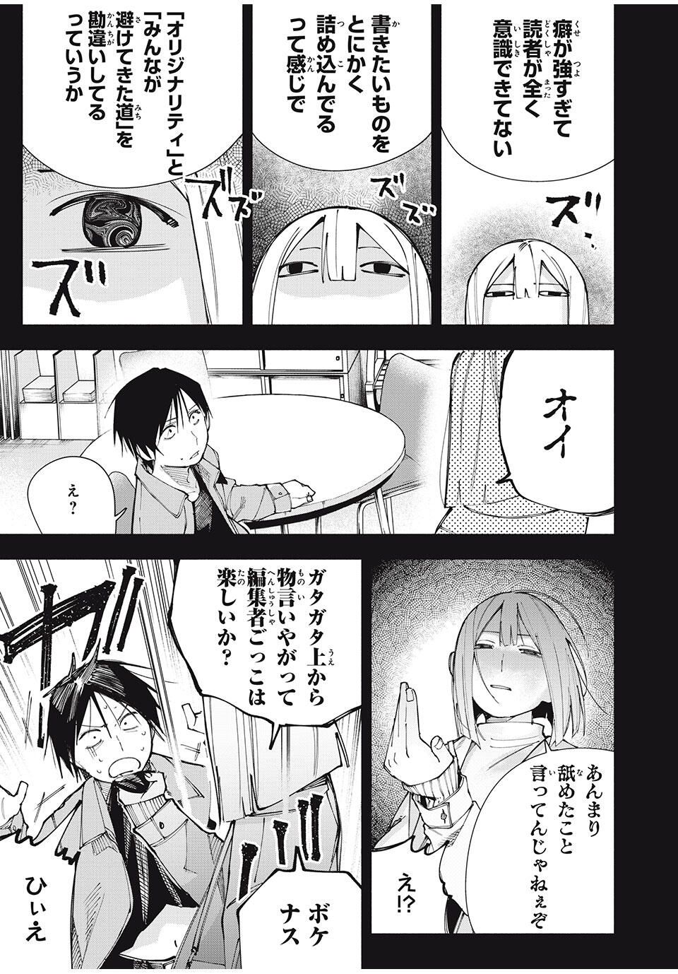 Yane no Shita no Artemis Chap 17 - Next Chap 18