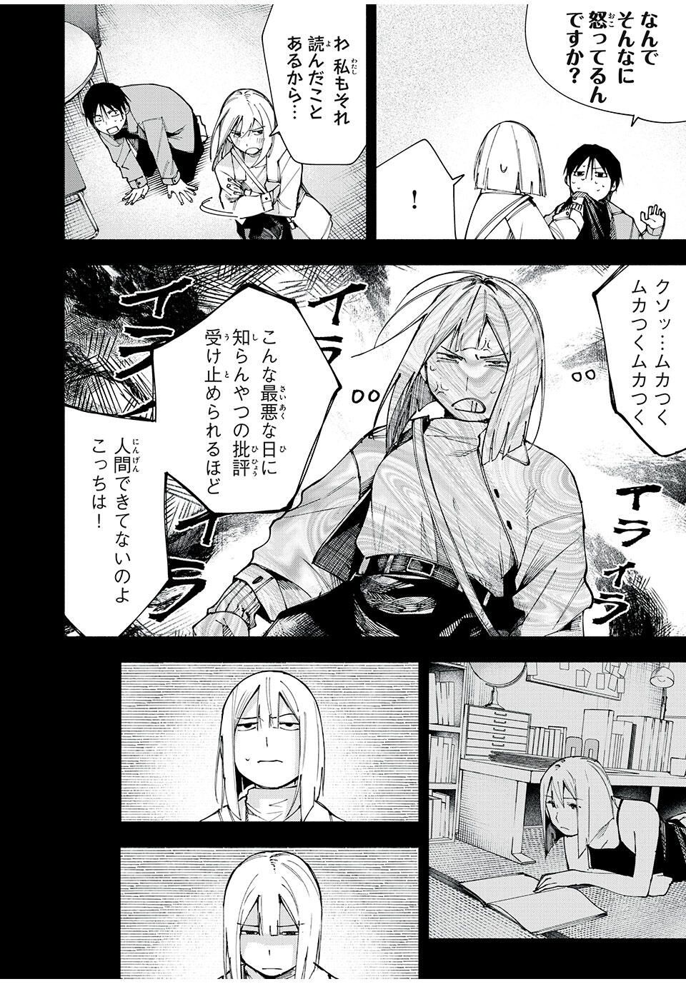 Yane no Shita no Artemis Chap 17 - Next Chap 18