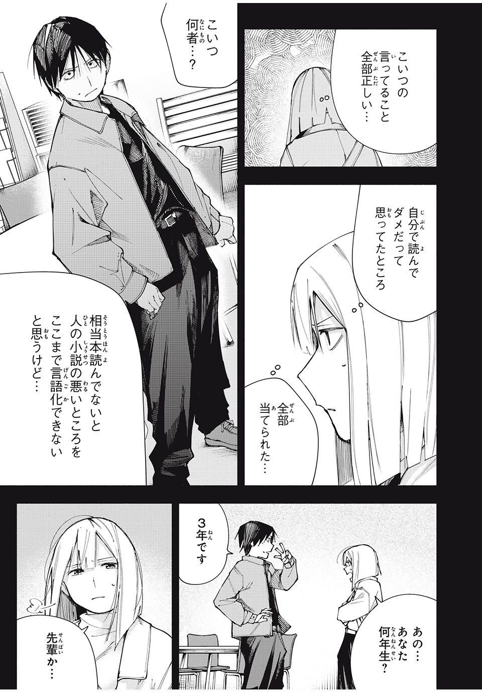 Yane no Shita no Artemis Chap 17 - Next Chap 18