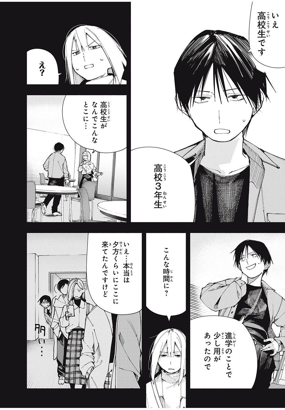 Yane no Shita no Artemis Chap 17 - Next Chap 18