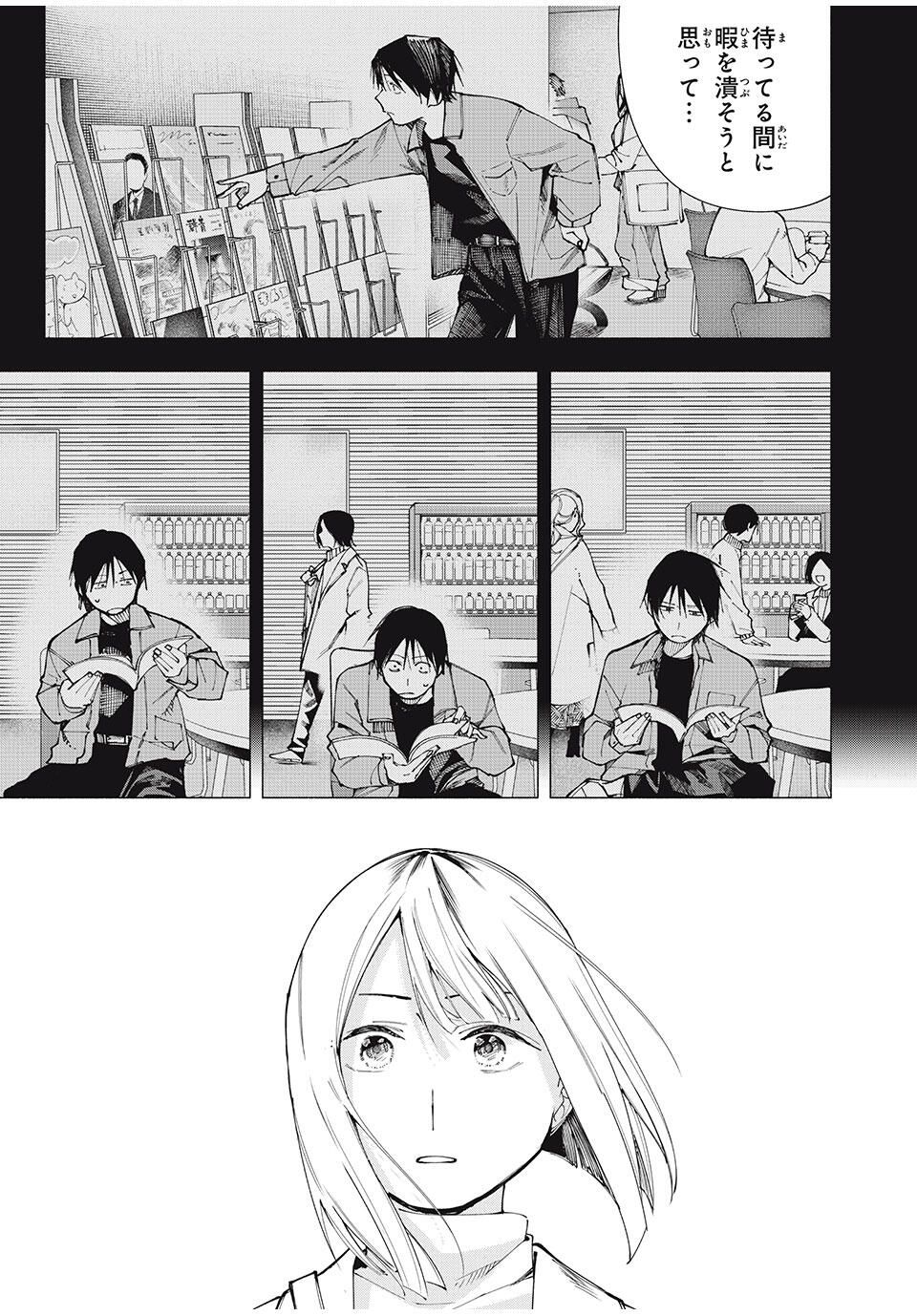 Yane no Shita no Artemis Chap 17 - Next Chap 18