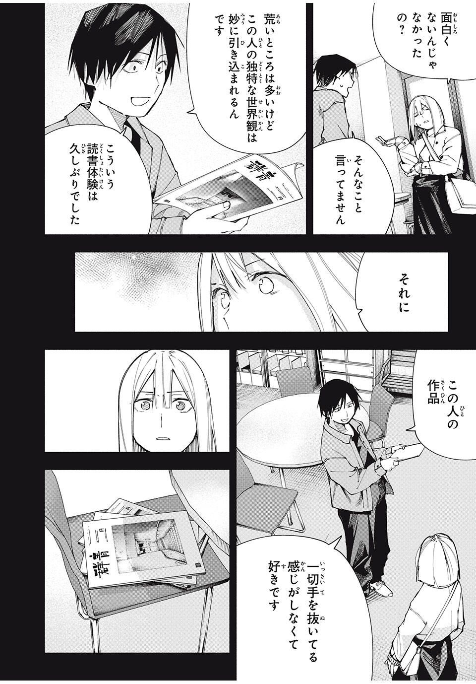 Yane no Shita no Artemis Chap 17 - Next Chap 18