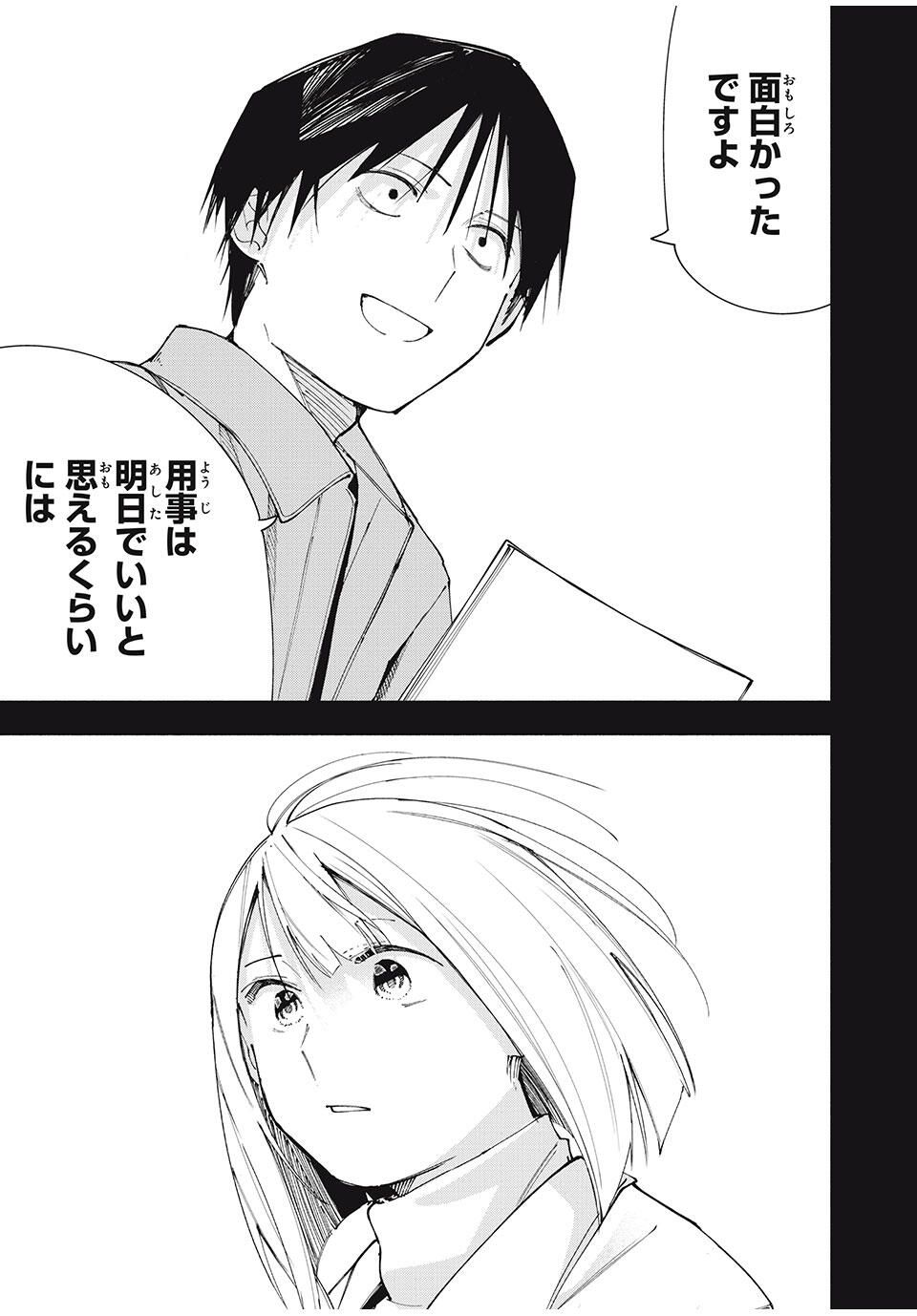 Yane no Shita no Artemis Chap 17 - Next Chap 18