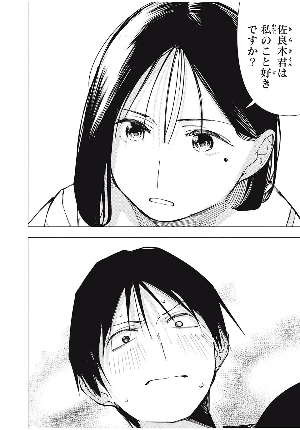 Yane no Shita no Artemis Chap 18 - Next Chap 19