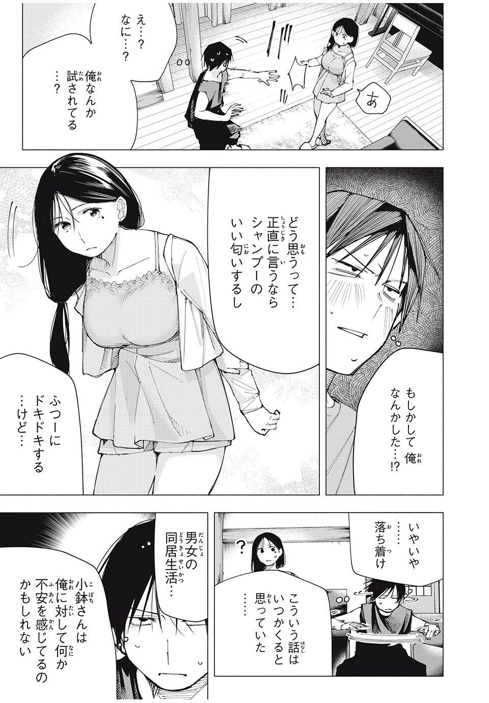 Yane no Shita no Artemis Chap 18 - Next Chap 19