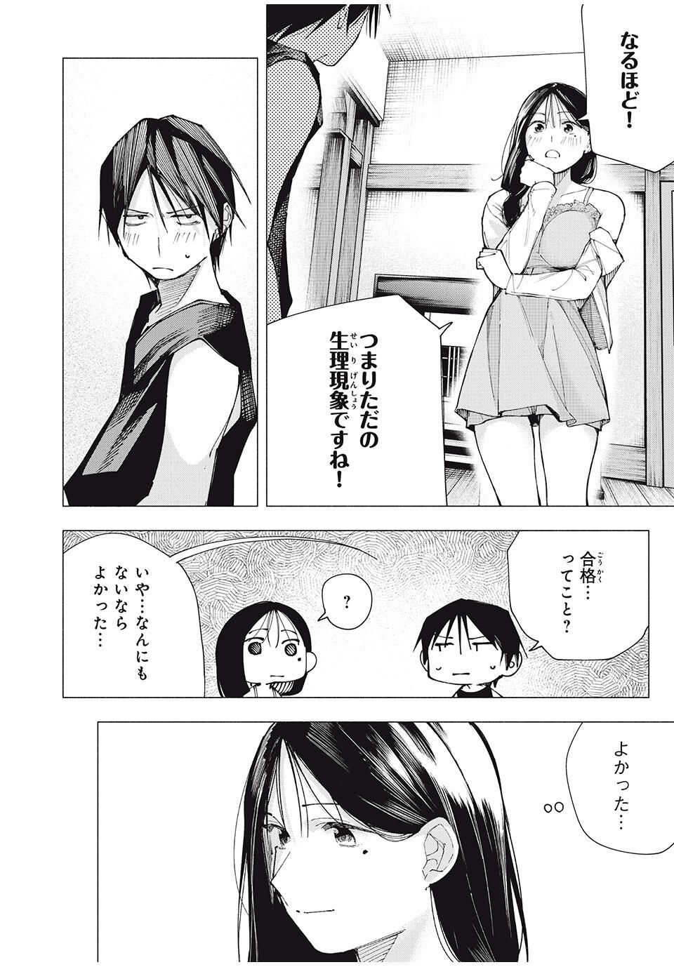 Yane no Shita no Artemis Chap 18 - Next Chap 19