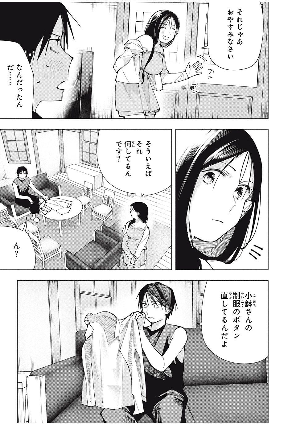 Yane no Shita no Artemis Chap 18 - Next Chap 19