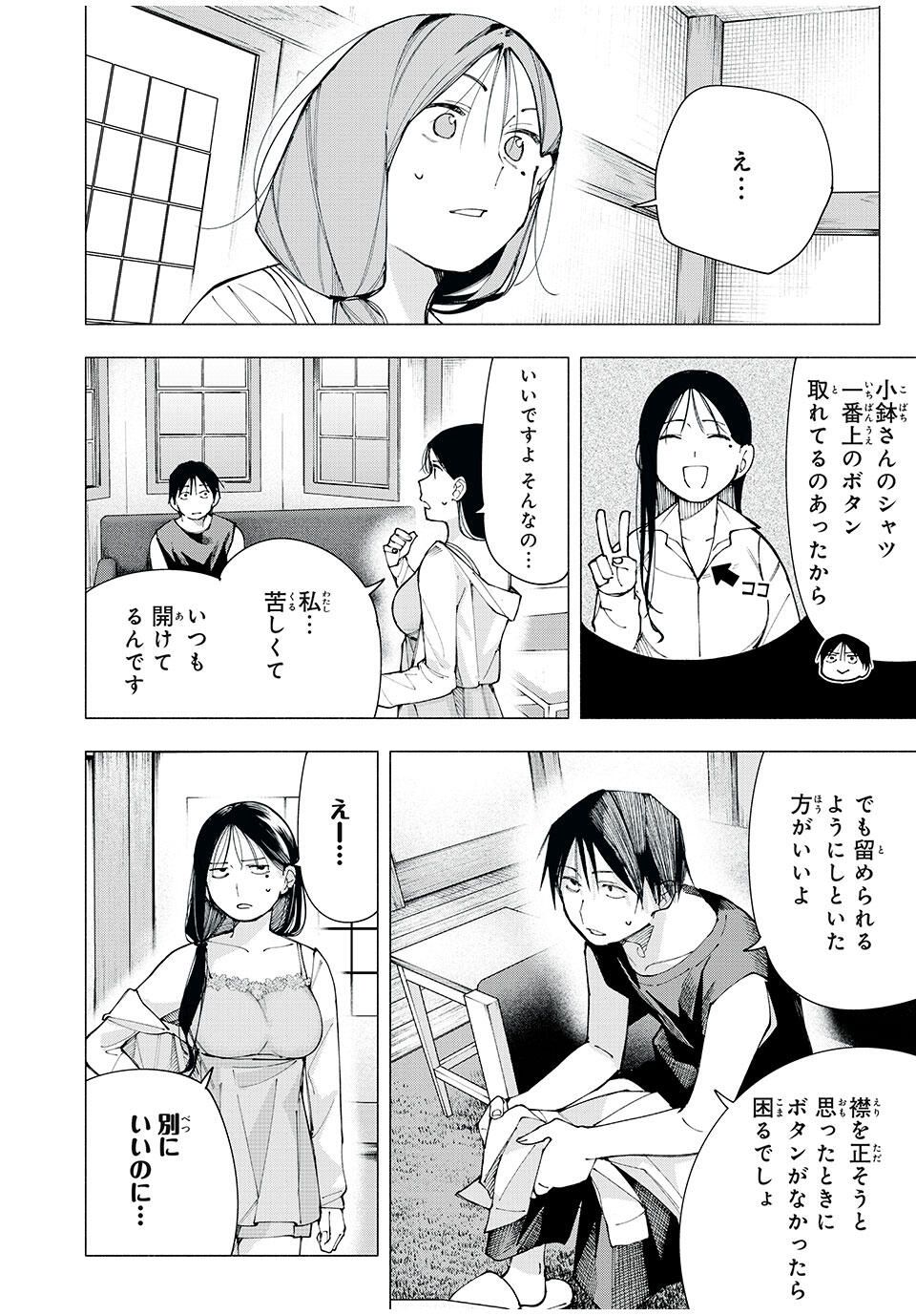 Yane no Shita no Artemis Chap 18 - Next Chap 19