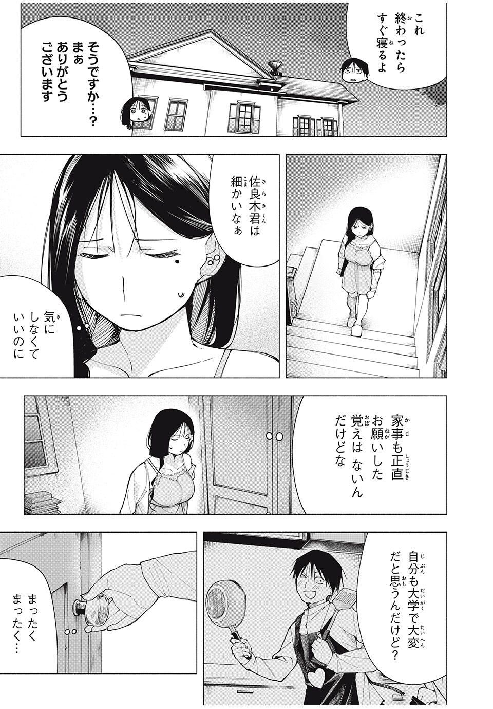 Yane no Shita no Artemis Chap 18 - Next Chap 19