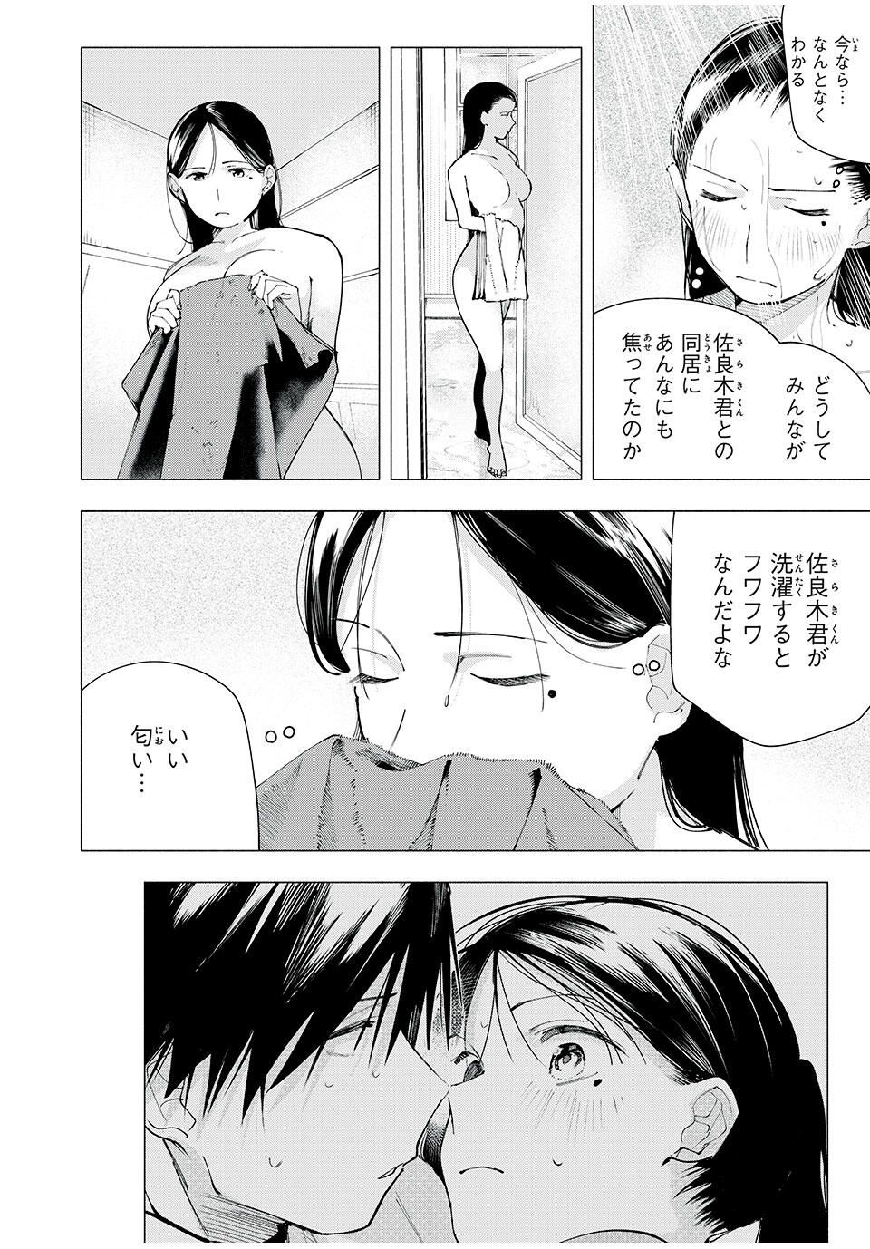 Yane no Shita no Artemis Chap 18 - Next Chap 19