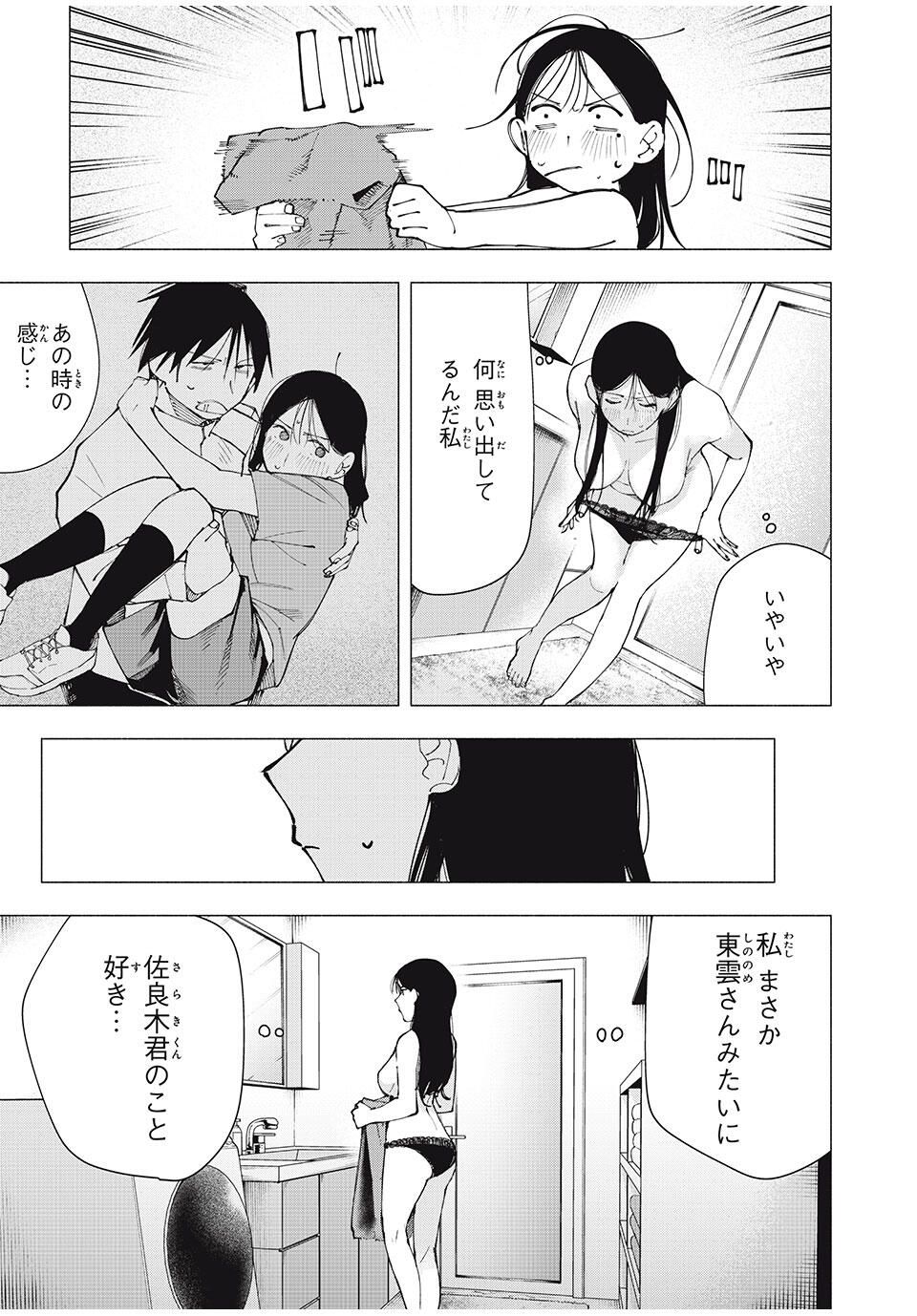 Yane no Shita no Artemis Chap 18 - Next Chap 19