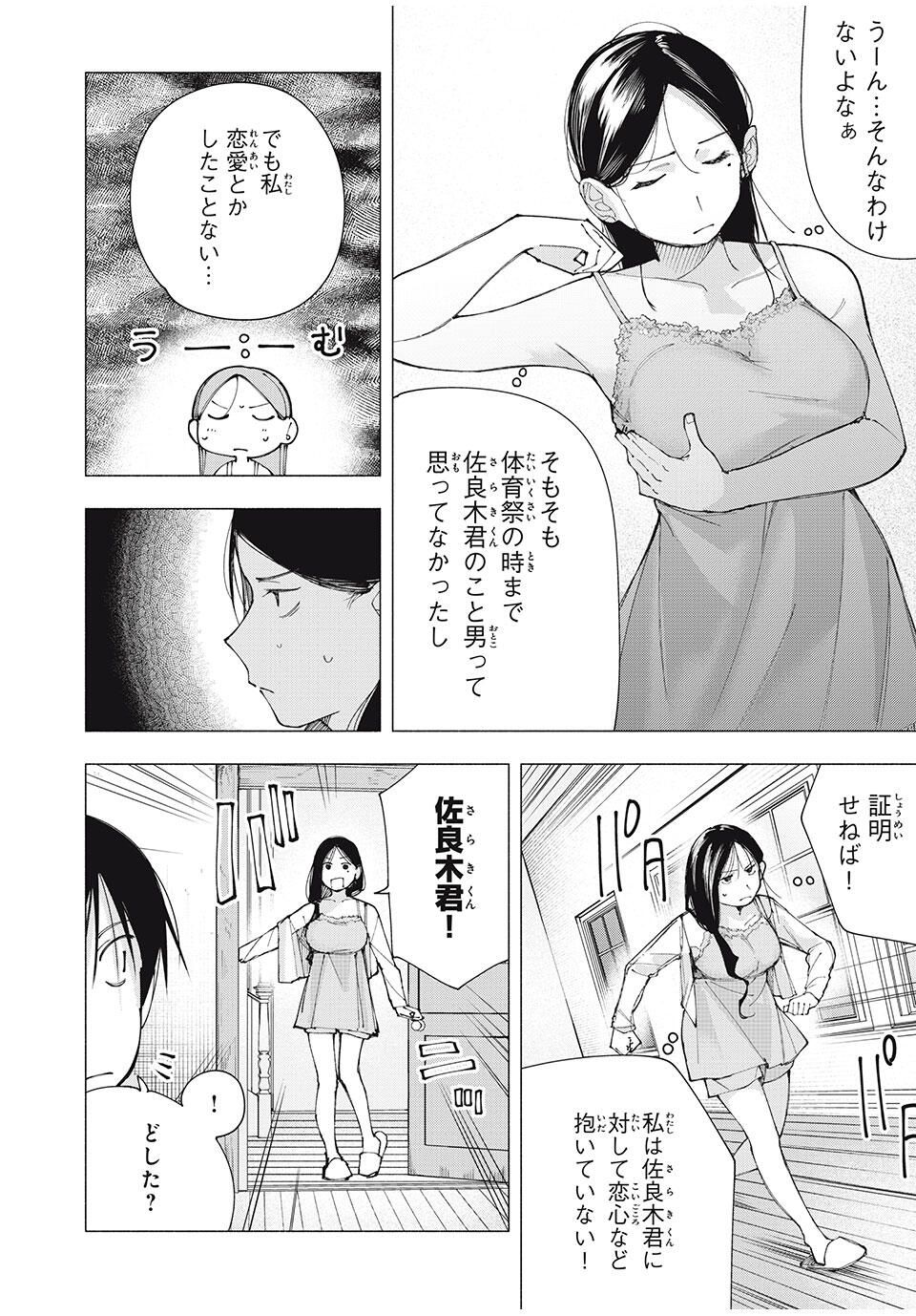 Yane no Shita no Artemis Chap 18 - Next Chap 19