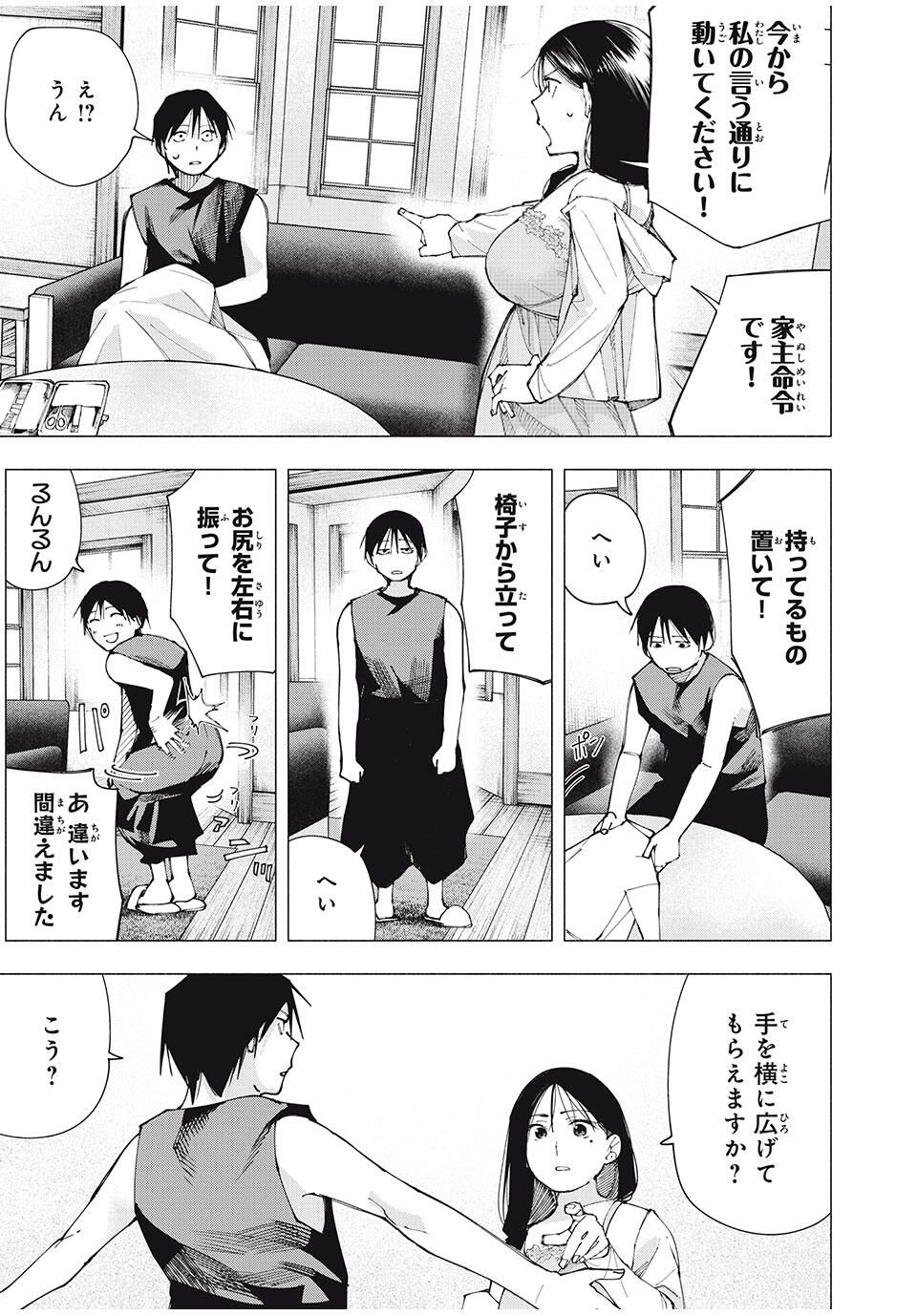 Yane no Shita no Artemis Chap 18 - Next Chap 19