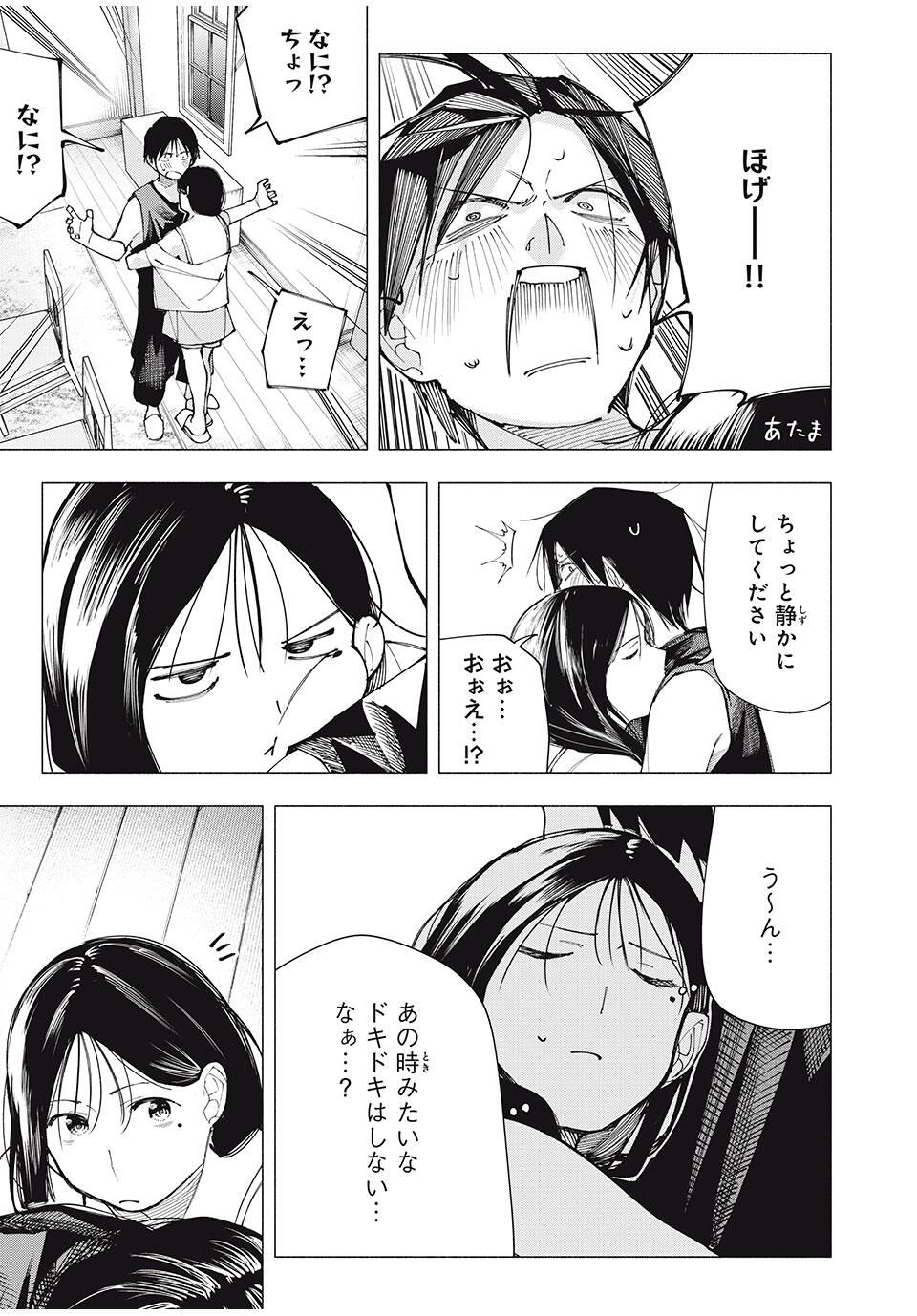 Yane no Shita no Artemis Chap 18 - Next Chap 19