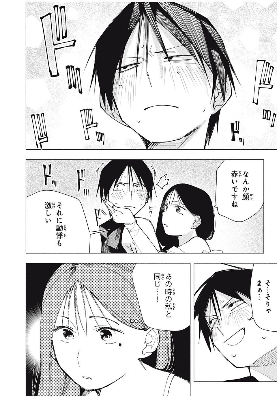 Yane no Shita no Artemis Chap 18 - Next Chap 19