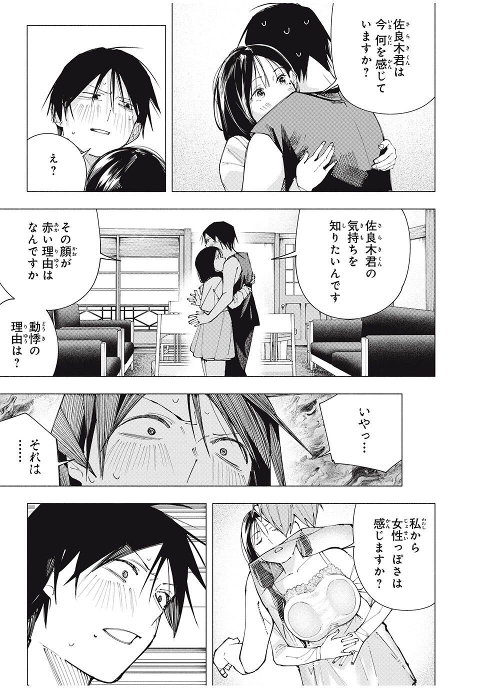 Yane no Shita no Artemis Chap 18 - Next Chap 19