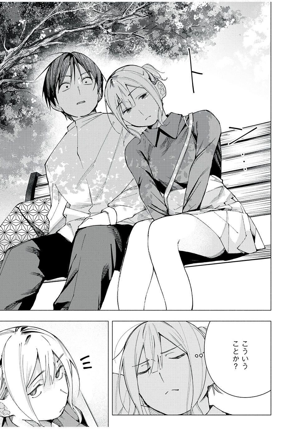 Yane no Shita no Artemis Chap 19 - Next Chap 20