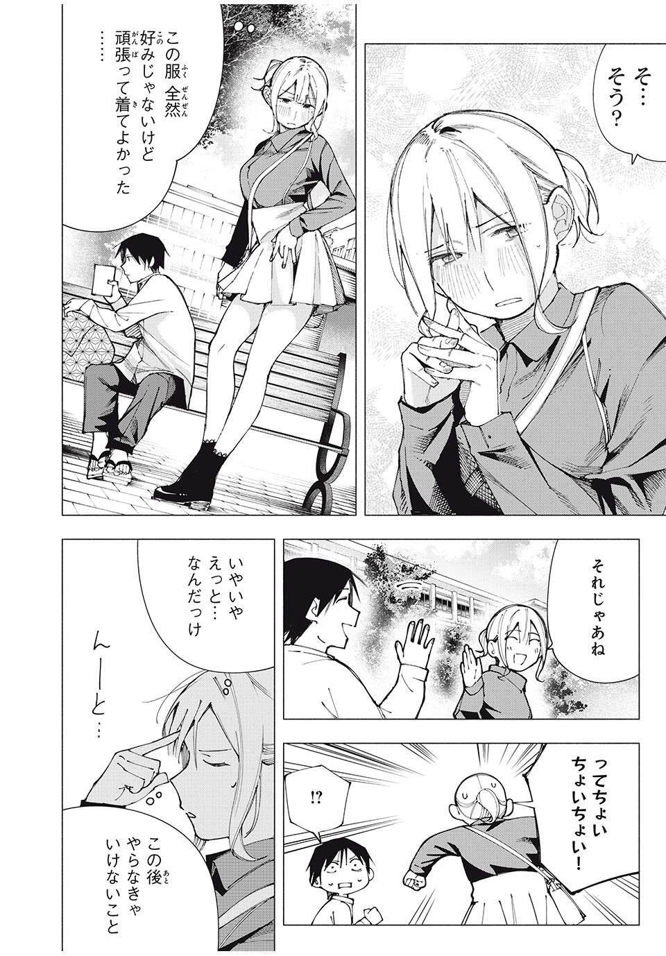 Yane no Shita no Artemis Chap 19 - Next Chap 20