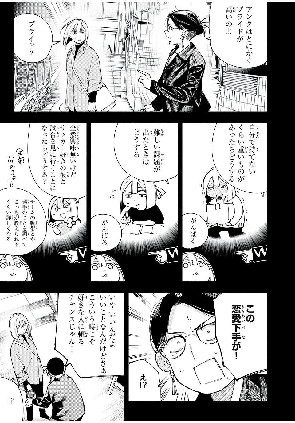 Yane no Shita no Artemis Chap 19 - Next Chap 20