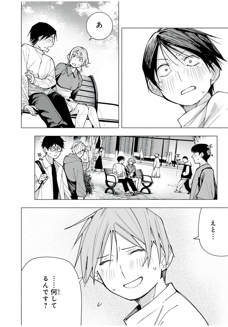 Yane no Shita no Artemis Chap 19 - Next Chap 20