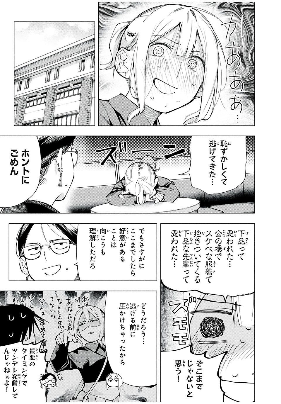 Yane no Shita no Artemis Chap 19 - Next Chap 20