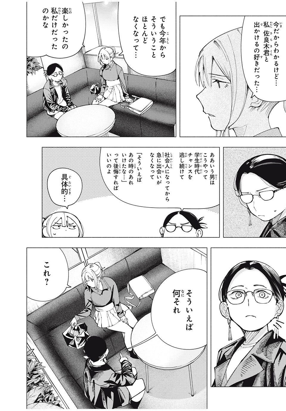 Yane no Shita no Artemis Chap 19 - Next Chap 20