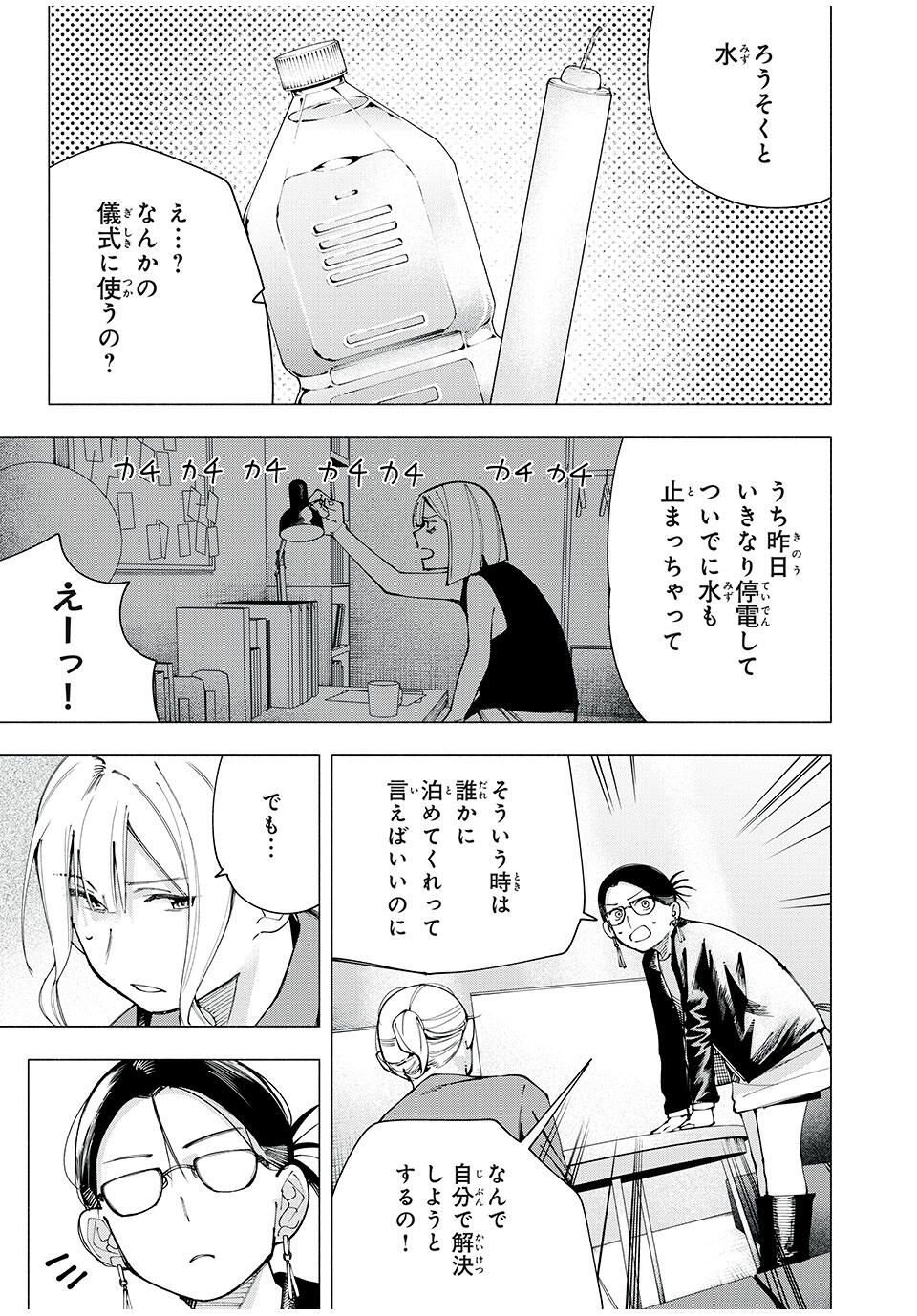 Yane no Shita no Artemis Chap 19 - Next Chap 20