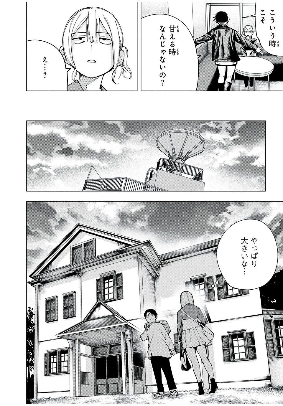 Yane no Shita no Artemis Chap 19 - Next Chap 20