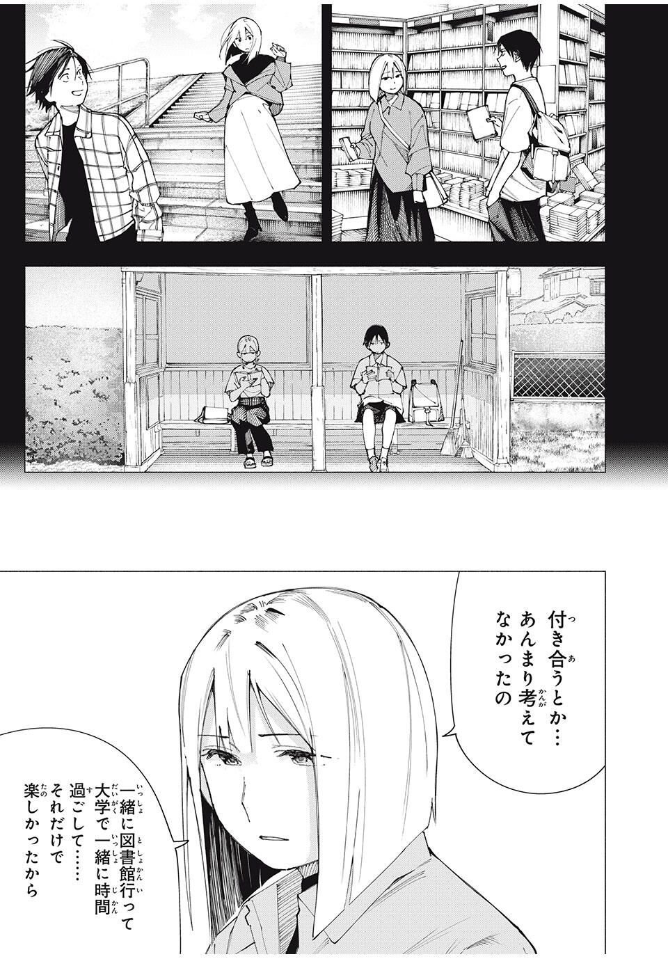 Yane no Shita no Artemis Chap 19 - Next Chap 20