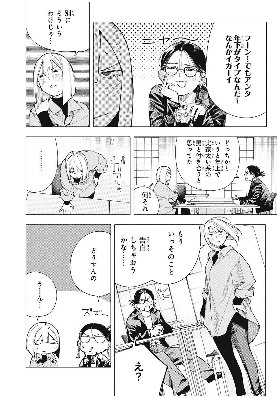 Yane no Shita no Artemis Chap 19 - Next Chap 20