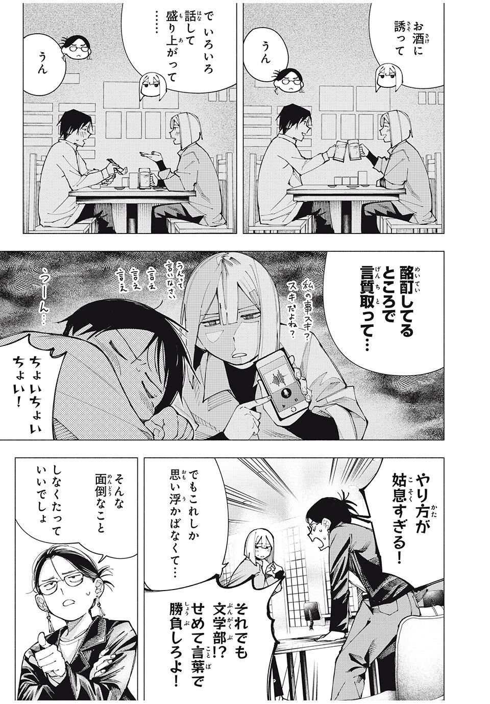 Yane no Shita no Artemis Chap 19 - Next Chap 20