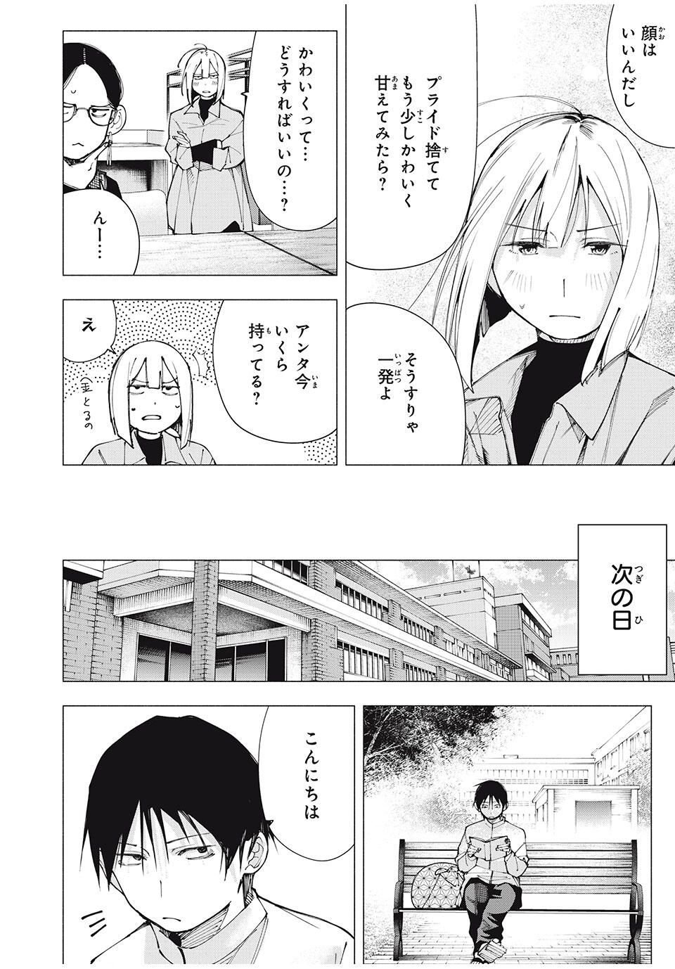 Yane no Shita no Artemis Chap 19 - Next Chap 20