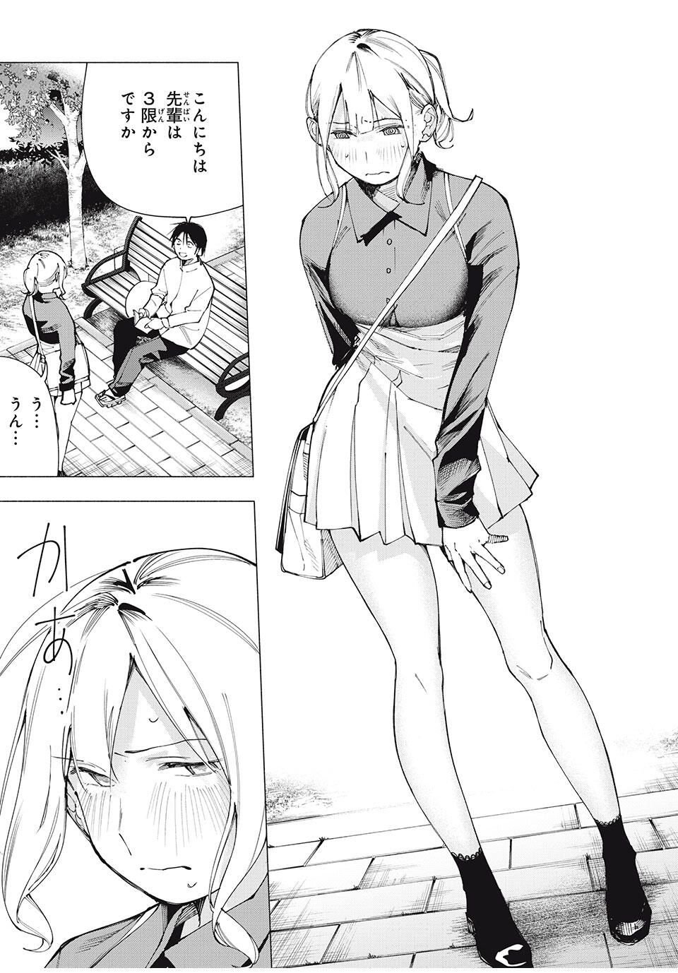 Yane no Shita no Artemis Chap 19 - Next Chap 20