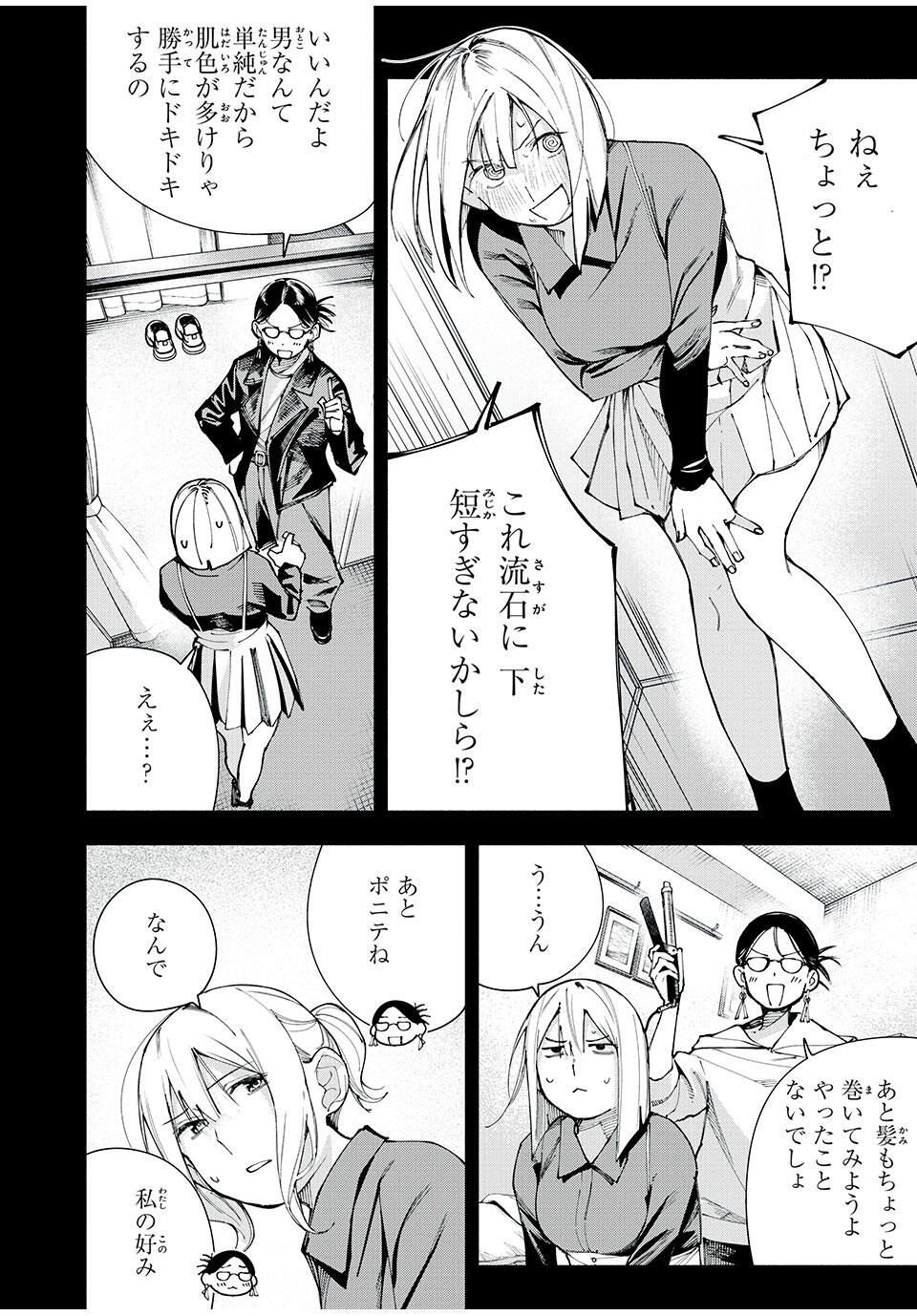 Yane no Shita no Artemis Chap 19 - Next Chap 20