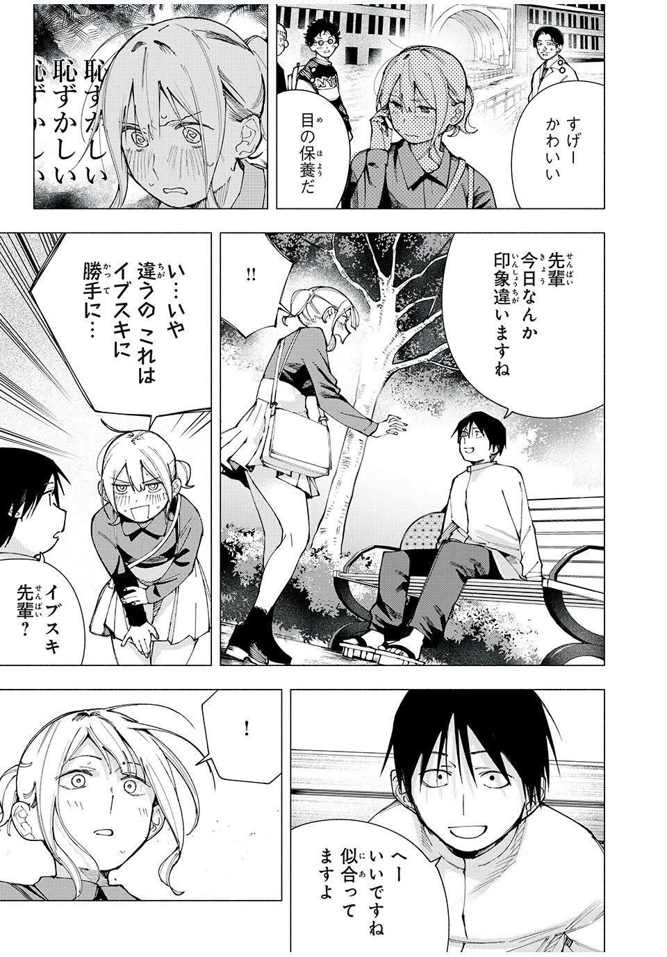 Yane no Shita no Artemis Chap 19 - Next Chap 20