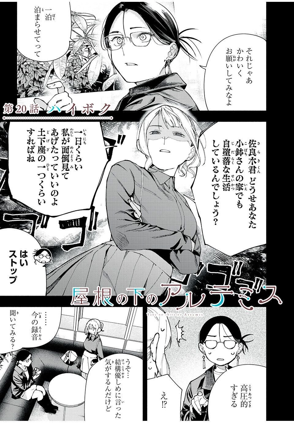 Yane no Shita no Artemis Chap 20 - Next Chap 21