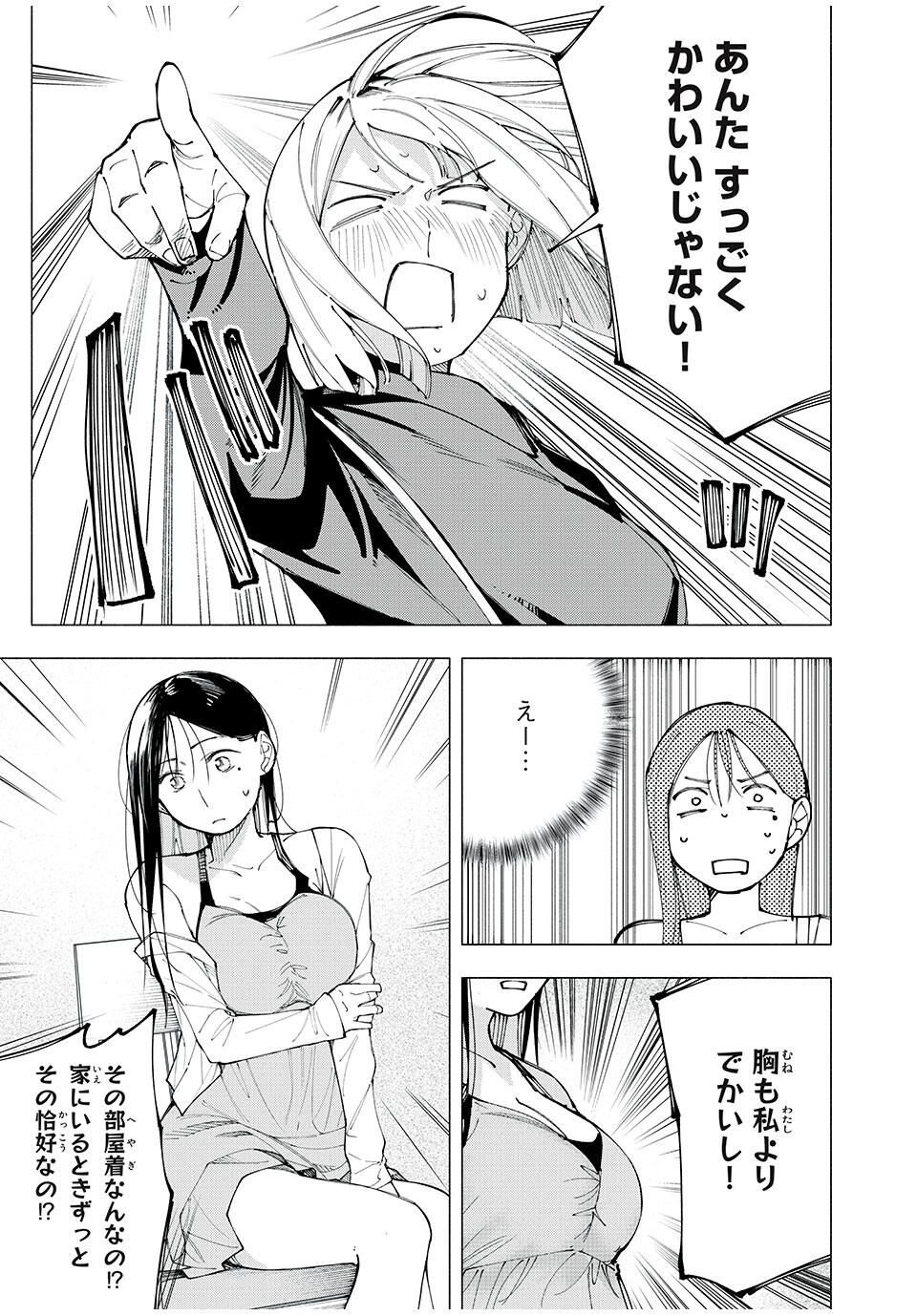 Yane no Shita no Artemis Chap 20 - Next Chap 21